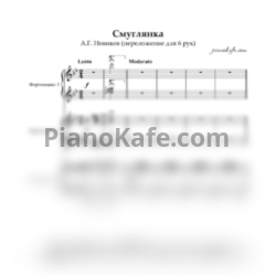 Ноты Анатолий Новиков - Смуглянка (для фортепиано в 6 рук) - предпросмотр