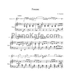 Ноты Николай Лысенко - Романс для скрипки и фортепиано (Op. 27) - предпросмотр