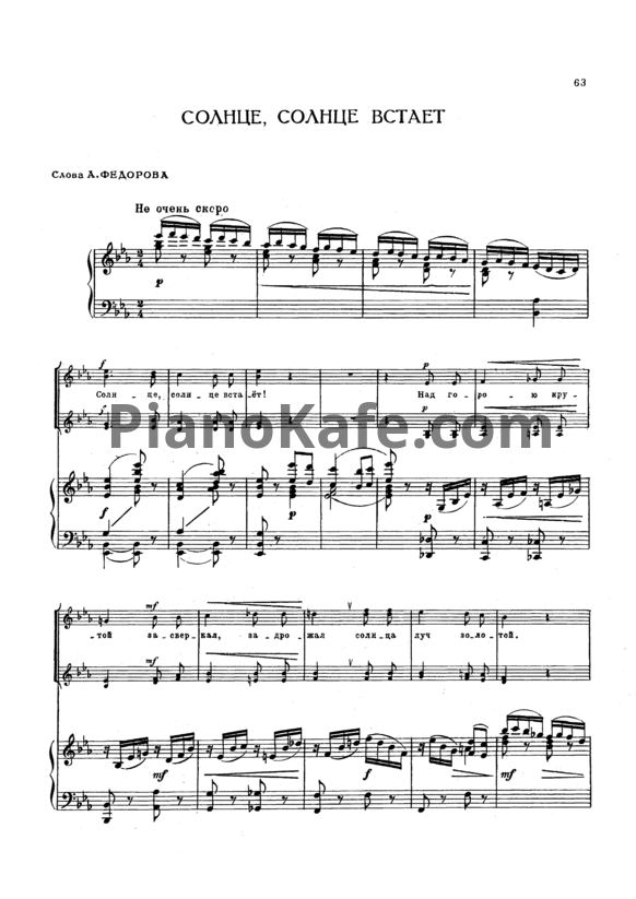 Ноты П. Чесноков - Солнце, солнце встаёт (Op. 34 №8) - PianoKafe.com