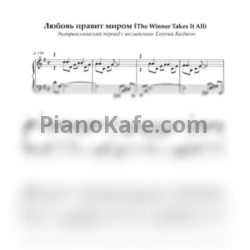 Ноты Любовь правит миром (Эквиритмический перевод с английского Евгения Богданова) - предпросмотр