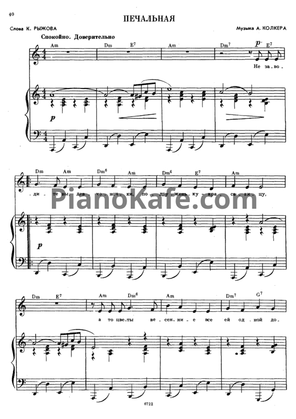 Ноты Мария Пахоменко - Печальная - PianoKafe.com