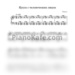 Ноты Пикник - Кукла с человеческим лицом - предпросмотр