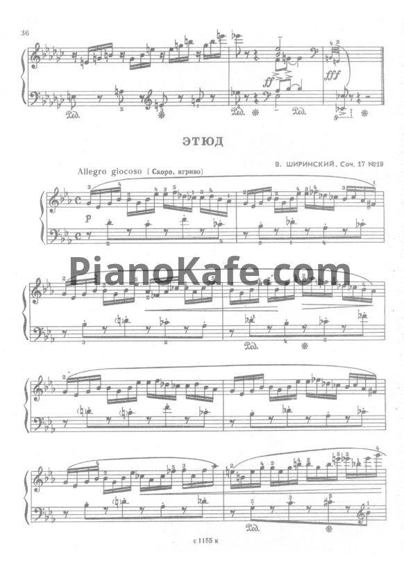 Ноты В. Ширинский - Этюд (Соч.17 №19) - PianoKafe.com
