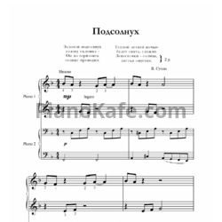 Ноты В. Сухих - Подсолнух (для 2 фортепиано) - предпросмотр