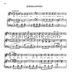 Ноты Александр Алябьев - Шинкарочка (Украинская народная песня) - предпросмотр