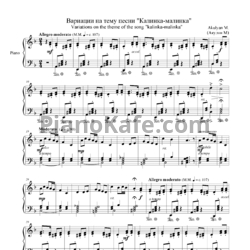 Ноты Марина Акулян - Вариации на тему русской народной песни "Калинка" - предпросмотр