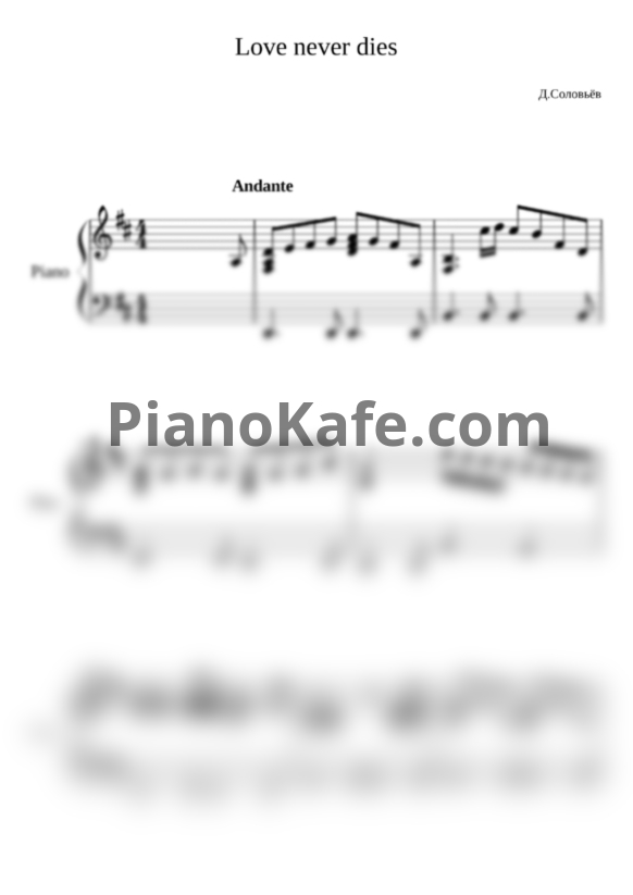 Ноты Дмитрий Соловьев - Love never dies - PianoKafe.com