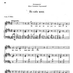 Ноты Александр Бородин - Из слез моих - предпросмотр