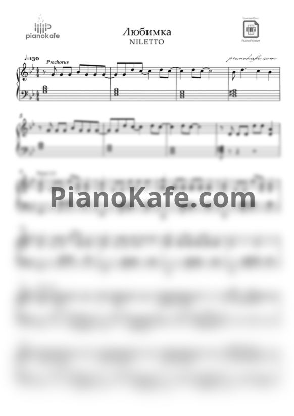 Ноты NILETTO - Любимка - PianoKafe.com