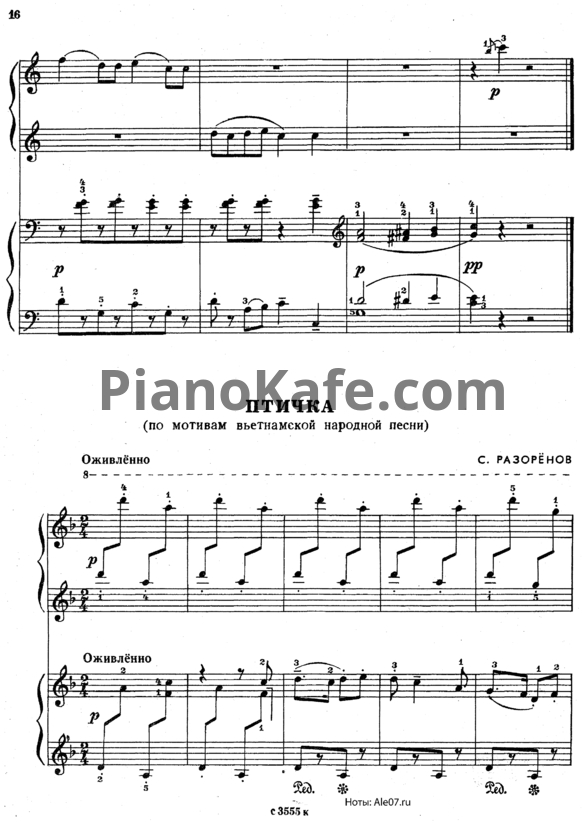 Ноты С. Разорёнов - Птичка (для фортепиано в 4 руки) - PianoKafe.com