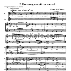 Ноты Юлий Мейтус - Погляжу, какой ты милый - предпросмотр