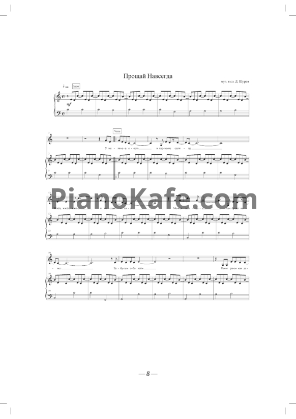 Ноты Pianoboy - Прощай навсегда - PianoKafe.com