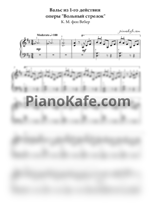 Ноты К. М. фон Вебер - Вальс из 1-го действия оперы "Вольный стрелок" - PianoKafe.com