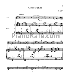 Ноты В. Шер - Сборние пьес для скрипки и фортепиано