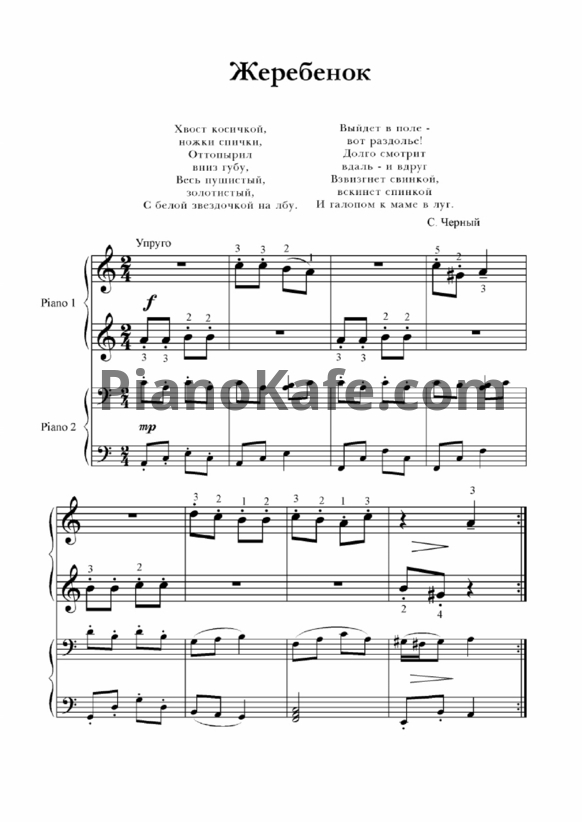 Ноты С. Черных - Жеребенок (для 2 фортепиано) - PianoKafe.com