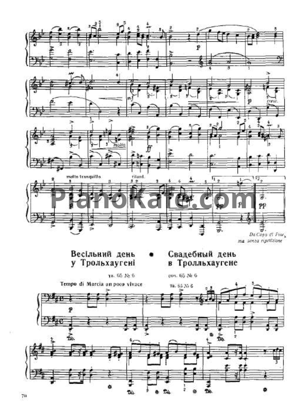 Ноты Эдвард Григ - Свадебный день в Тролльхаугене (Op. 65 №6) - PianoKafe.com