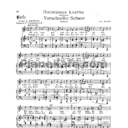 Ноты И. Брамс - Поспешная клятва (Соч. 95 №5) - предпросмотр