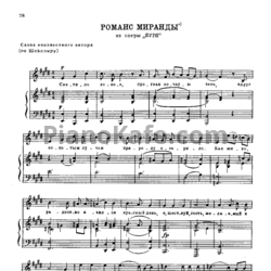 Ноты Александр Алябьев - Романс Миранды - предпросмотр