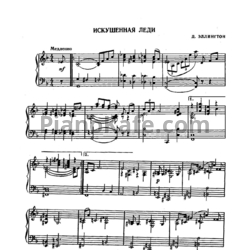 Ноты Duke Ellington - Искушенная леди - предпросмотр