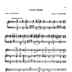 Ноты А. Мажуков - Гордая песня - предпросмотр