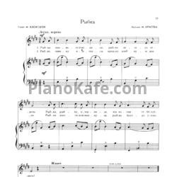 Ноты М. Красев - Рыбка - предпросмотр
