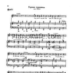 Ноты Виссарион Шебалин - Горные вершины (из Гёте) - предпросмотр