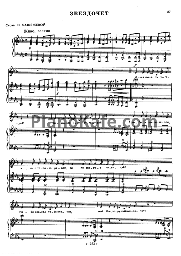 Ноты Александр Флярковский - Звездочет - PianoKafe.com