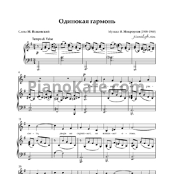 Ноты Борис Мокроусов - Одинокая гармонь - предпросмотр