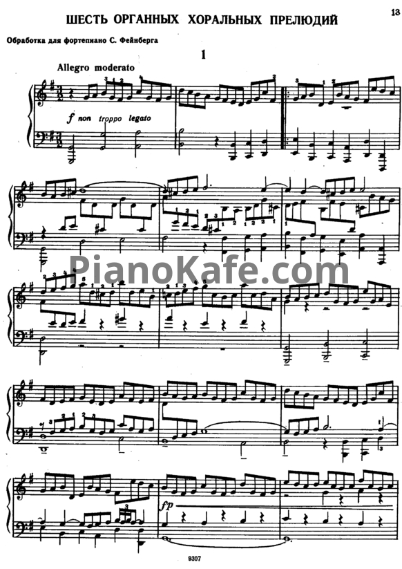 Ноты И. Бах - Шесть органных хоральных прелюдий - PianoKafe.com