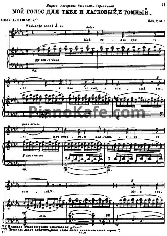 Ноты Н. Римский-Корсаков - Мой голос для тебя и ласковый, и томный (Op. 7, №1) - PianoKafe.com