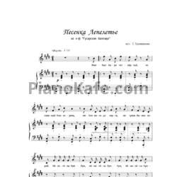 Ноты Тихон Хренников - Песенка Лепелетье - предпросмотр