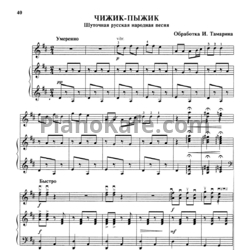Ноты Иосиф Тамарин - Чижик-Пыжик - предпросмотр