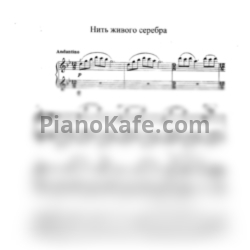 Ноты Татьяна Шалгинова - Нить живого серебра - предпросмотр