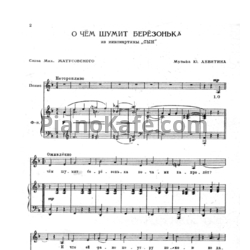 Ноты Юрий Левитин - О чём шумит берёзонька - предпросмотр