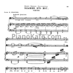 Ноты Александр Алябьев - Блажен, кто мог (Элегия) - предпросмотр