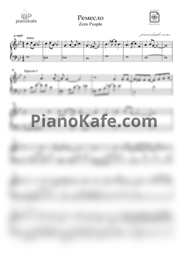 Ноты Zero People - Ремесло (Piano cover) - PianoKafe.com