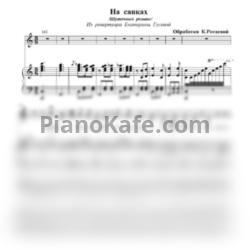 Ноты Екатерина Гусева - На санках (Шуточный романс) - предпросмотр