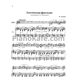 Ноты ﻿Иосиф Тамарин - Элегическая фантазия - предпросмотр