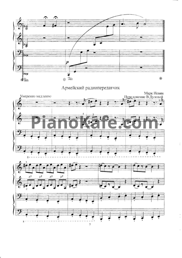 Ноты Марк Невин - Армейский радиопередатчик (для фортепиано в 4 руки) - PianoKafe.com