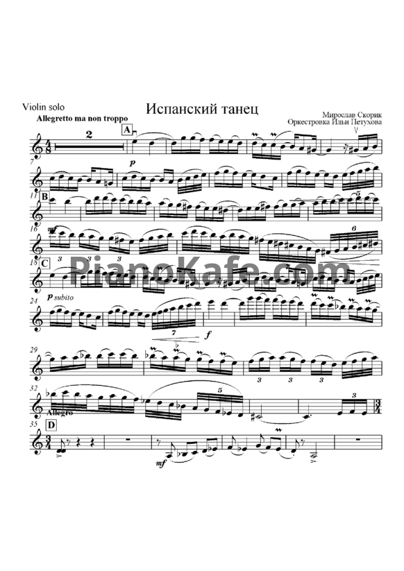 Ноты Мирослав Скорик - Испанский танец (скрипка) - PianoKafe.com