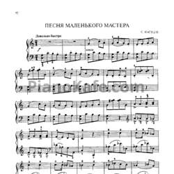 Ноты С. Насидзе - Песня маленького мастера - предпросмотр