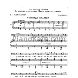 Ноты Тихон Хренников - Серенада Клавдио - предпросмотр