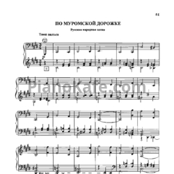 Ноты Вячеслав Черников - По муромской дорожке (Русская народная песня)