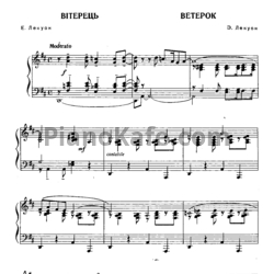 Ноты Э. Лекуона - Ветерок - предпросмотр