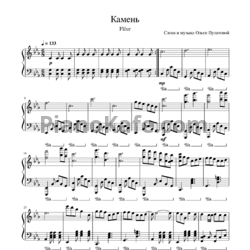 Ноты Flëur - Камень - предпросмотр
