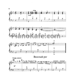 Ноты Роман Бажилин - Весёлый рег - предпросмотр