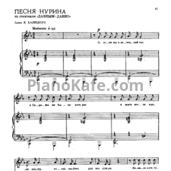 Ноты Тихон Хренников - Песня Нурина - предпросмотр
