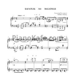 Ноты Владимир Полионный - Багатель №5 - предпросмотр