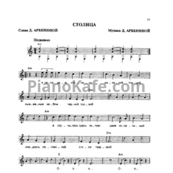 Ноты Ночные Снайперы - Столица - предпросмотр