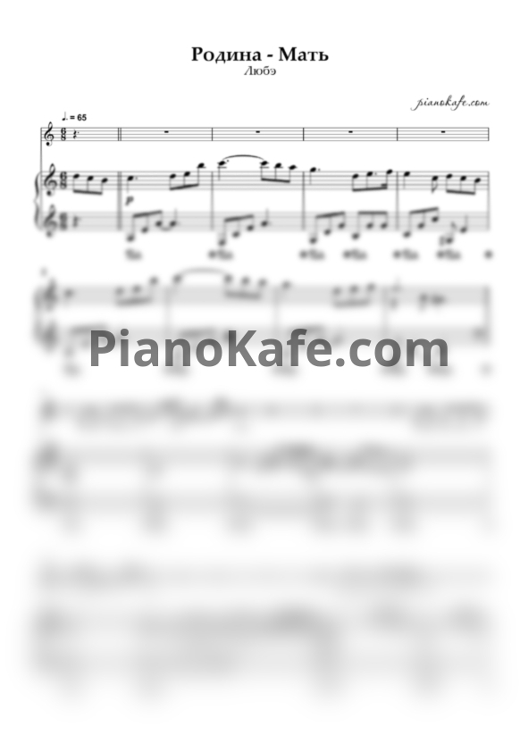 Ноты Любэ - Родина-мать - PianoKafe.com